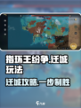 指环王纷争迁城攻略🔥震惊操作大公开💥