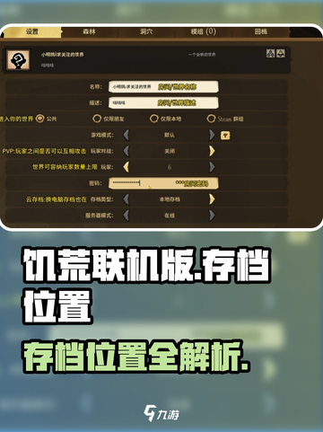 饥荒联机版存档在哪个文件夹介绍截图1