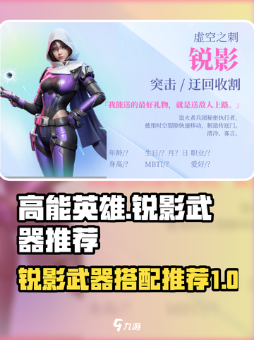 高能英雄锐影枪械推荐介绍截图1