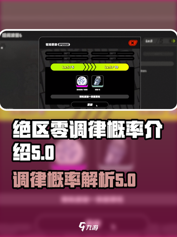 绝区零调律概率大曝光💥，玩家必看！🔥截图1