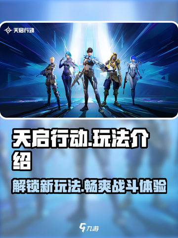 天启行动英文是什么介绍截图1
