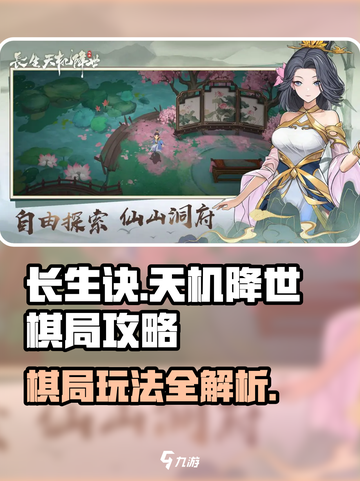 长生天机降世棋局怎么玩介绍截图1