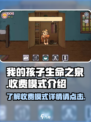 我的孩子生命之泉氪金吗介绍