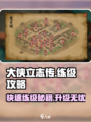 大侠立志传练级攻略介绍