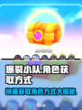 爆裂小队角色获取大揭秘💥游戏新手必看！