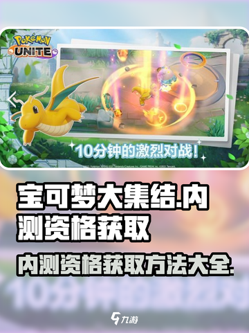 宝可梦大集结内测资格获取方法介绍截图1