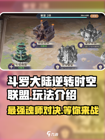 斗罗大陆逆转时空联盟🔥玩法全揭秘，轻松上分秘籍！截图1