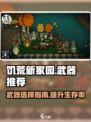 饥荒新家园武器推荐介绍