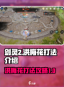 剑灵2洪梅花打法介绍介绍