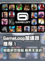 GameLoop加速器推荐🎉 PUBG手游流畅玩