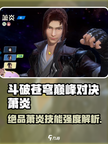《斗破苍穹巅峰对决》绝品萧炎技能曝光！🔥强度爆表截图1