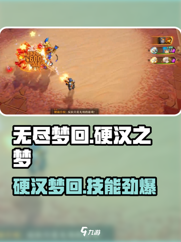 无尽梦回硬汉之梦🔥技能超详细解析来啦！截图1