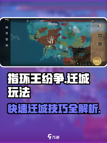 指环王纷争🔥迁城玩法超全介绍来啦！截图1