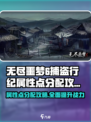 无尽噩梦6捕盗行纪属性点加法🔥超强分配攻略来啦！