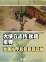 大侠立志传好用的秘籍有哪些介绍