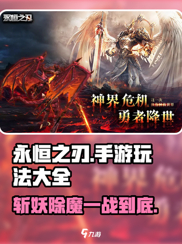 🔥永恒之刃手游：超FUN玩法大揭秘！💎截图1