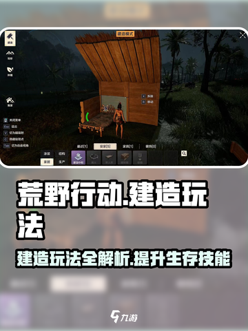 荒野起源建造怎么玩介绍截图1