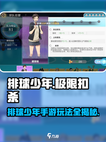 排球少年手游🔥超全玩法攻略来了！截图1
