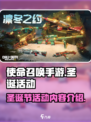 使命召唤手游圣诞节活动2024有哪些介绍