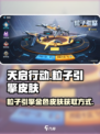 天启行动粒子引擎怎么得介绍
