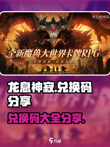 龙息神寂兑换码有哪些介绍截图1