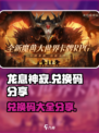 龙息神寂兑换码有哪些介绍