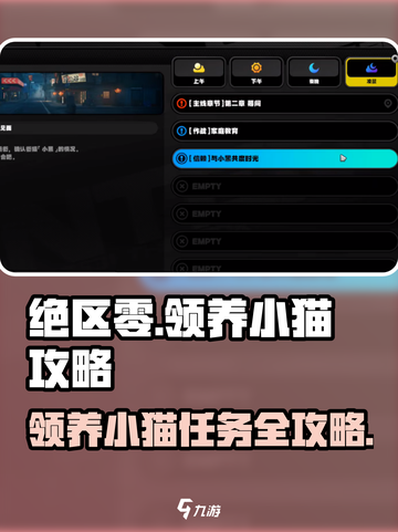 绝区零：快速完成领养小猫任务💡猫咪爱好者必看！截图1