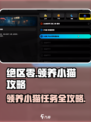 绝区零：快速完成领养小猫任务💡猫咪爱好者必看！