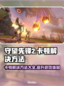 守望先锋2卡顿？这样解决立马流畅🔥🎮