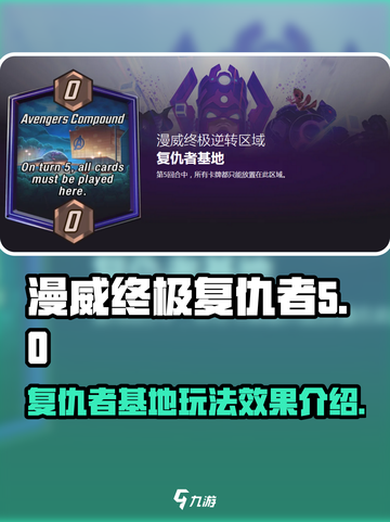 漫威终极逆转复仇者基地怎么玩介绍截图1