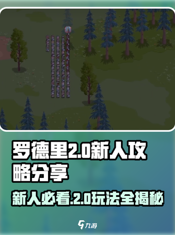 罗德里游戏玩法攻略分享介绍截图1