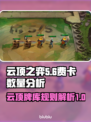 云顶之弈:S9费卡大揭秘💥🔥