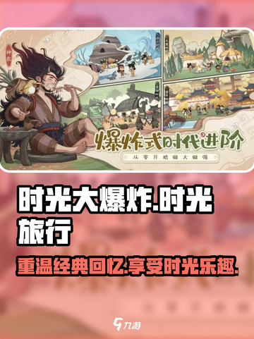 时光大爆炸谁家的游戏介绍截图1