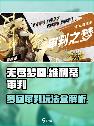 无尽梦回维利蒂玩法介绍介绍截图1