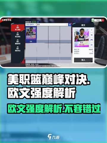 美职篮巅峰对决欧文效果如何介绍截图1