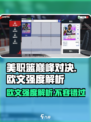美职篮巅峰对决欧文效果如何介绍