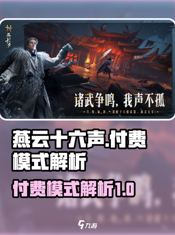 燕云十六声💰：不卖数值真相大揭秘！🔥截图1