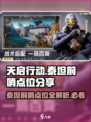 天启行动泰坦前哨点位有哪些介绍