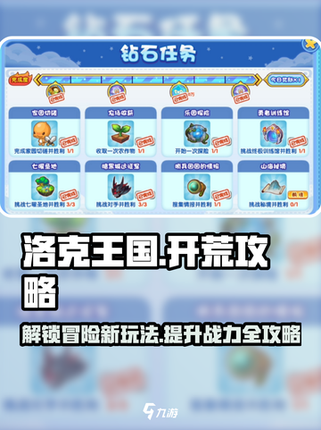 洛克王国世界🔥开荒玩法全攻略🎉截图1