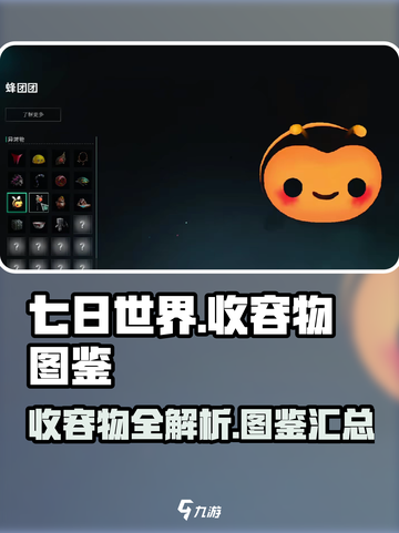 七日世界收容物介绍介绍截图1