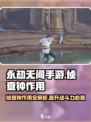 永劫无间手游侦查钟🔥超神装备让你先人一步！