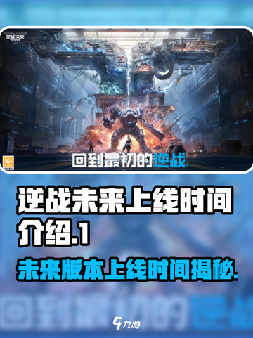逆战未来上线时间🔥逆战玩家必看💥截图1