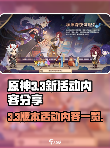 原神3.3新活动有哪些介绍截图1