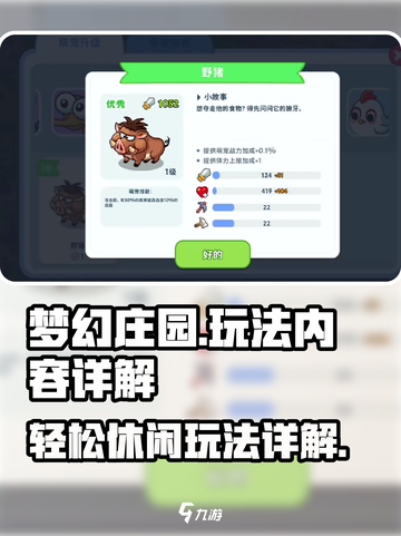 梦幻庄园🔥超全玩法内容详解，不玩后悔！截图1