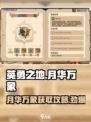 英勇之地手游📖月华万象获取攻略✨