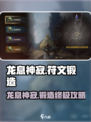 魔兽世界🔥龙息神寂符文锻造攻略💎