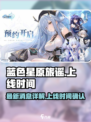蓝色星原旅谣最新消息详解介绍