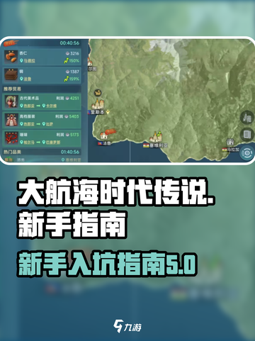 大航海时代传说攻略介绍截图1
