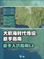 大航海时代传说攻略介绍