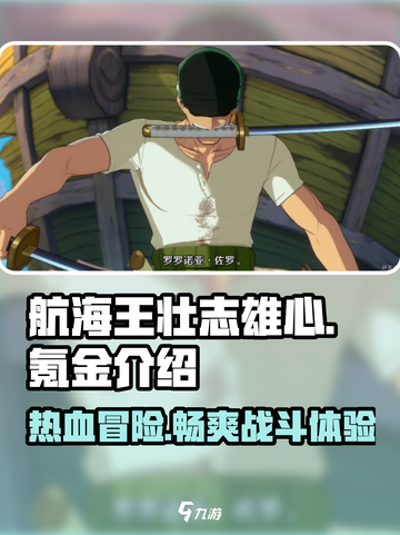 航海王壮志雄心氪金吗介绍截图1